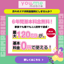 you me mobile — 招待制で基本料金が最大一生無料になる docomo 回線格安 SIM【2026年版】 を象徴するイラスト