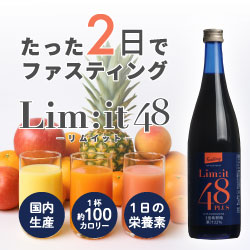 lim:it 48PLUS — ファスティング専用ドリンクの公式ショップ【2026年版】 を象徴するイラスト
