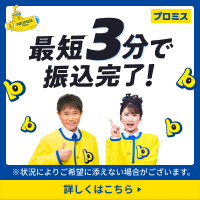 プロミスカードローンの申込手順と30日間無利息サービス活用ガイド【2026年版】 を象徴するイラスト