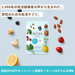 mitas for menミタスフォーメン男性妊活サプリの選び方ガイド【2026年版】 を象徴するイラスト