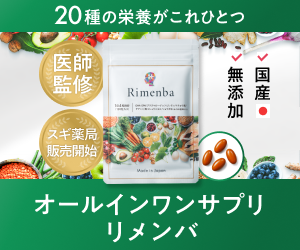 Rimenba — 必要な栄養をまとめて摂るオールインワンサプリ【2026年版】 を象徴するイラスト