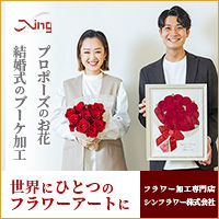 シンフラワー — プロポーズの花束や結婚式ブーケを保存する専門店【2026年版】 を象徴するイラスト