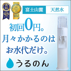うるのん富士の天然水ウォーターサーバーの始め方【2026年版】 を象徴するイラスト