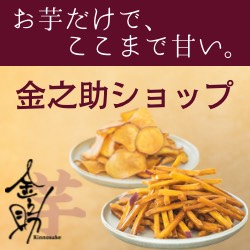 芋・金之助 千葉県産さつまいもスイーツの通販ガイド【2026年版】 を象徴するイラスト