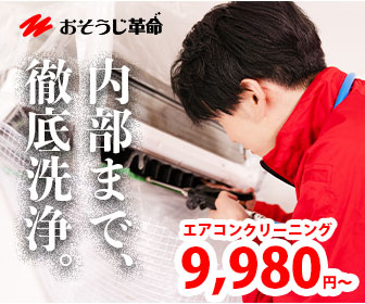 おそうじ革命のハウスクリーニング料金と申し込み方【2026年版】 を象徴するイラスト