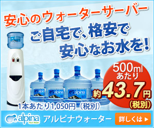 アルピナウォーターのRO水ウォーターサーバーの始め方【2026年版】 を象徴するイラスト