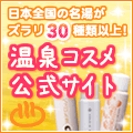 オンセンキレイの温泉ミスト化粧水の選び方ガイド【2026年版】 を象徴するイラスト