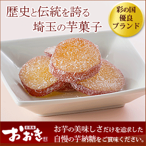 彩菓庵おおきの和菓子・芋菓子お取り寄せガイド【2026年版】 を象徴するイラスト