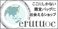 erutuoc(エルトゥーク)のバッグ・財布の選び方ガイド【2026年版】 を象徴するイラスト