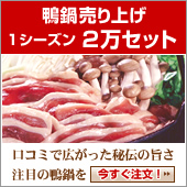 鴨鍋専門店カナールの鴨しゃぶ鍋お取り寄せガイド【2026年版】 を象徴するイラスト
