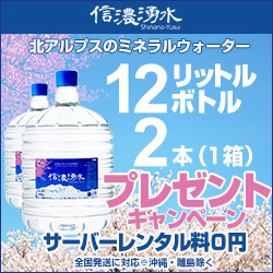信濃湧水の北アルプス採水天然水ウォーターサーバーの特徴と契約前に押さえたい点【2026年版】 を象徴するイラスト