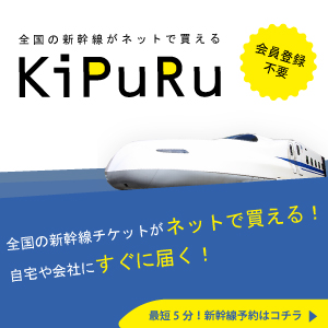KiPuRuで新幹線と特急券を早期割引で押さえる【2026年版】 を象徴するイラスト