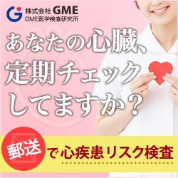 GME医学検査研究所の郵送検査キットの選び方ガイド【2026年版】 を象徴するイラスト