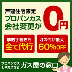 ガス屋の窓口でお得にプロパンガス料金を見直して節約する【2026年版】 を象徴するイラスト