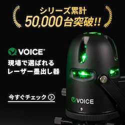 VOICEのレーザー墨出し器の選び方ガイド【2026年版】 を象徴するイラスト
