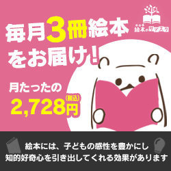 絵本のサブスクで子どもの年齢に合った名作絵本を毎月届ける【2026年版】 を象徴するイラスト