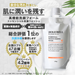 HOLO BELLエッセンシャル保湿ウォッシュメンズ洗顔の特徴ガイド【2026年版】 を象徴するイラスト