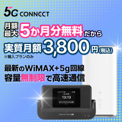 5G CONNECTの無制限ポケットWiFiの選び方ガイド【2026年版】 を象徴するイラスト