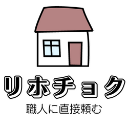 リホチョクのリフォーム見積もりの使い方ガイド【2026年版】 を象徴するイラスト