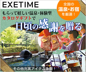 EXETIMEの温泉・体験カタログギフトの選び方【2026年版】 を象徴するイラスト