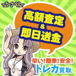 カーナベルのトレカ買取の使い方ガイド【2026年版】 を象徴するイラスト