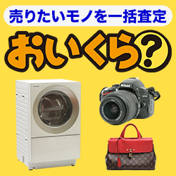 おいくら一括査定でお得に不要品を売り抜けるガイド【2026年版】 を象徴するイラスト