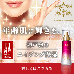 Kobe rich laboratoryのエイジングケア化粧品の選び方【2026年版】 を象徴するイラスト