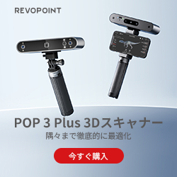 Revopointの3Dスキャナーの選び方ガイド【2026年版】 を象徴するイラスト
