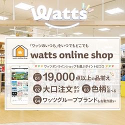 Wattsオンラインで100円ショップ雑貨をお得に揃える【2026年版】 を象徴するイラスト