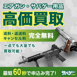 サバゲータウンのエアガン買取の使い方ガイド【2026年版】 を象徴するイラスト