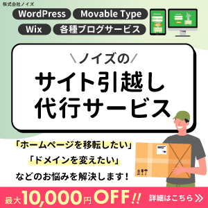 ノイズのサイト引越し代行(サーバー移転)の選び方【2026年版】 を象徴するイラスト