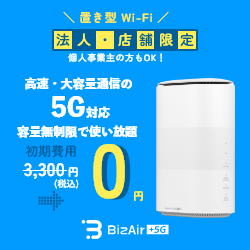 BizAir(ビズエアー) 5G + WiMAX 対応の法人 ・ 店舗向け Wi-Fi 工事不要 ・ 最短 3 日で導入【2026年版】 を象徴するイラスト