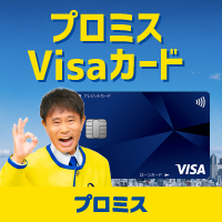 プロミスVisaカードの申込手順とカードローン+決済機能活用ガイド【2026年版】 を象徴するイラスト