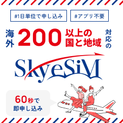 SkyeSiM(スカイイーシム)の海外eSIMの選び方【2026年版】 を象徴するイラスト