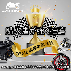AMOTOPART(アモトパーツ)のバイク外装の選び方【2026年版】 を象徴するイラスト