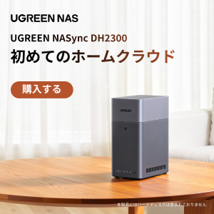 UGREEN NAS(ユーグリーン)の選び方ガイド【2026年版】 を象徴するイラスト