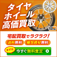 タイヤ買取ナンバーワンの宅配買取の使い方【2026年版】 を象徴するイラスト