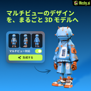 Meshy AI(メッシー)の3D生成の使い方ガイド【2026年版】 を象徴するイラスト