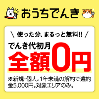 おうちでんきの申込手順と新電力プラン活用ガイド【2026年版】 を象徴するイラスト