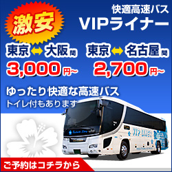 VIPライナー — 個室感のカーテンとラウンジが使える高速バス【2026年版】 を象徴するイラスト