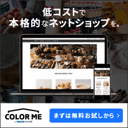 カラーミーショップで自分のECサイトを立ち上げる【2026年版】 を象徴するイラスト