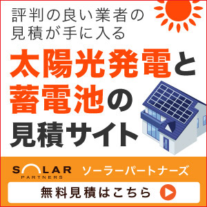 ソーラーパートナーズ 太陽光発電と蓄電池の一括見積りで業者選びを進める手順【2026年版】 を象徴するイラスト