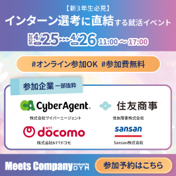MeetsCompany新卒就活マッチングお得な参加ガイド【2026年版】 を象徴するイラスト