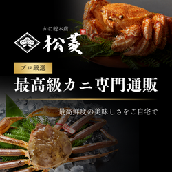 かに総本店 松菱 — 水揚げ6時間以内の三大蟹を産地直送で味わう通販【2026年版】 を象徴するイラスト