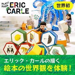 PLAY! PARK ERIC CARLE はらぺこあおむしの世界を親子で楽しむ入場ガイド【2026年版】 を象徴するイラスト