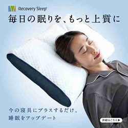 Recovery Sleep(リカバリースリープ)の寝具の選び方【2026年版】 を象徴するイラスト