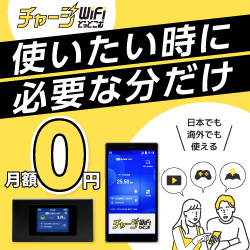 チャージWiFiどっとこむ — 契約なし・月額なしで使うプリペイドWiFi【2026年版】 を象徴するイラスト