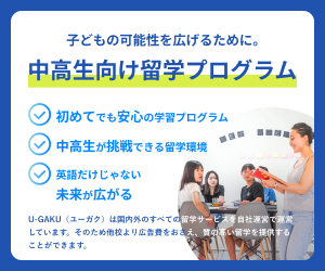 U-GAKU海外国内留学プログラムお得な申込ガイド【2026年版】 を象徴するイラスト