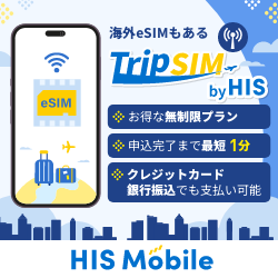 Trip SIM(トリップSIM)の海外eSIMの選び方【2026年版】 を象徴するイラスト