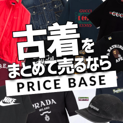 PRICE BASE 古着買取【2026年版】送料・振込手数料ゼロの宅配買取 を象徴するイラスト